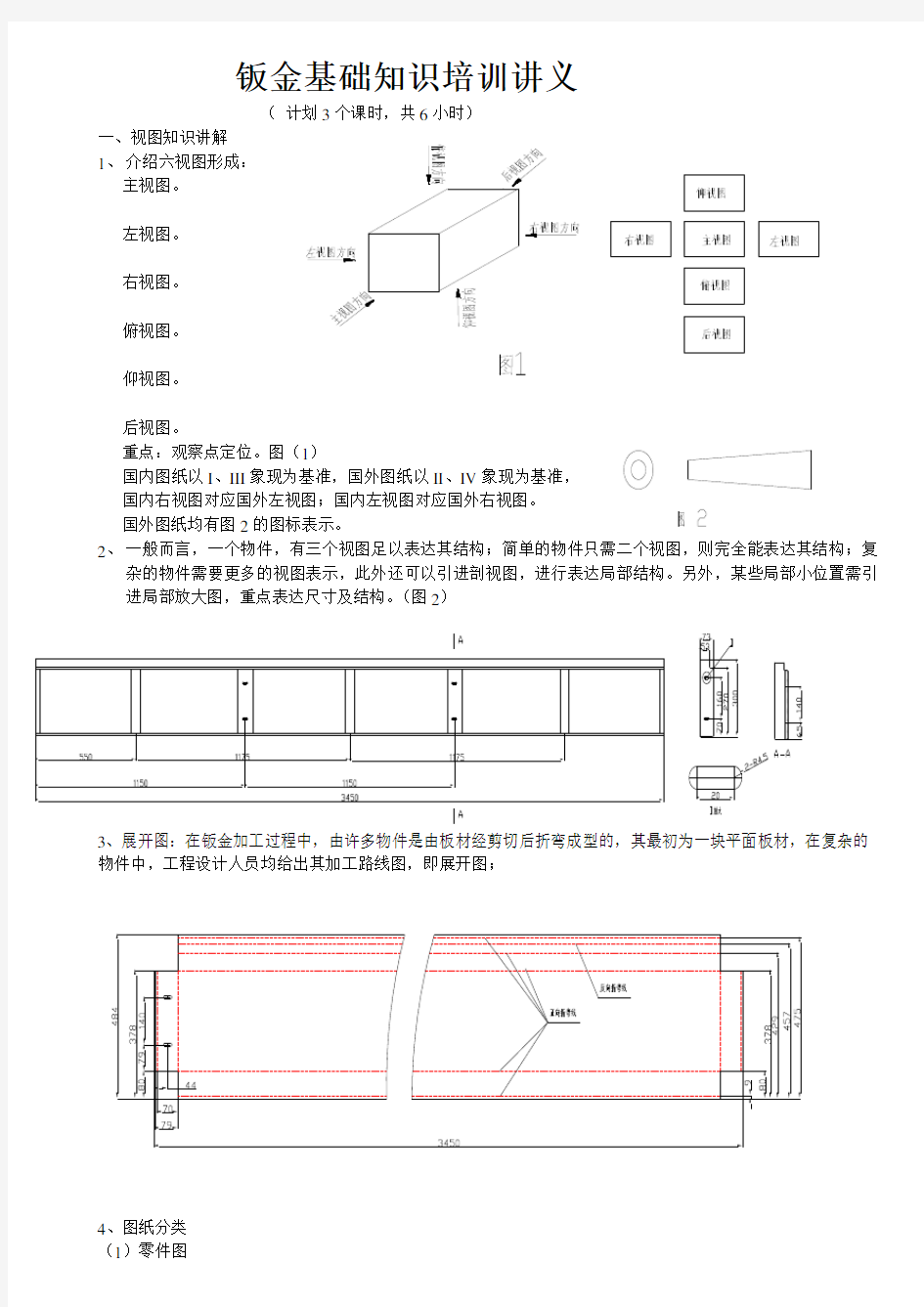 钣金基础知识培训讲义