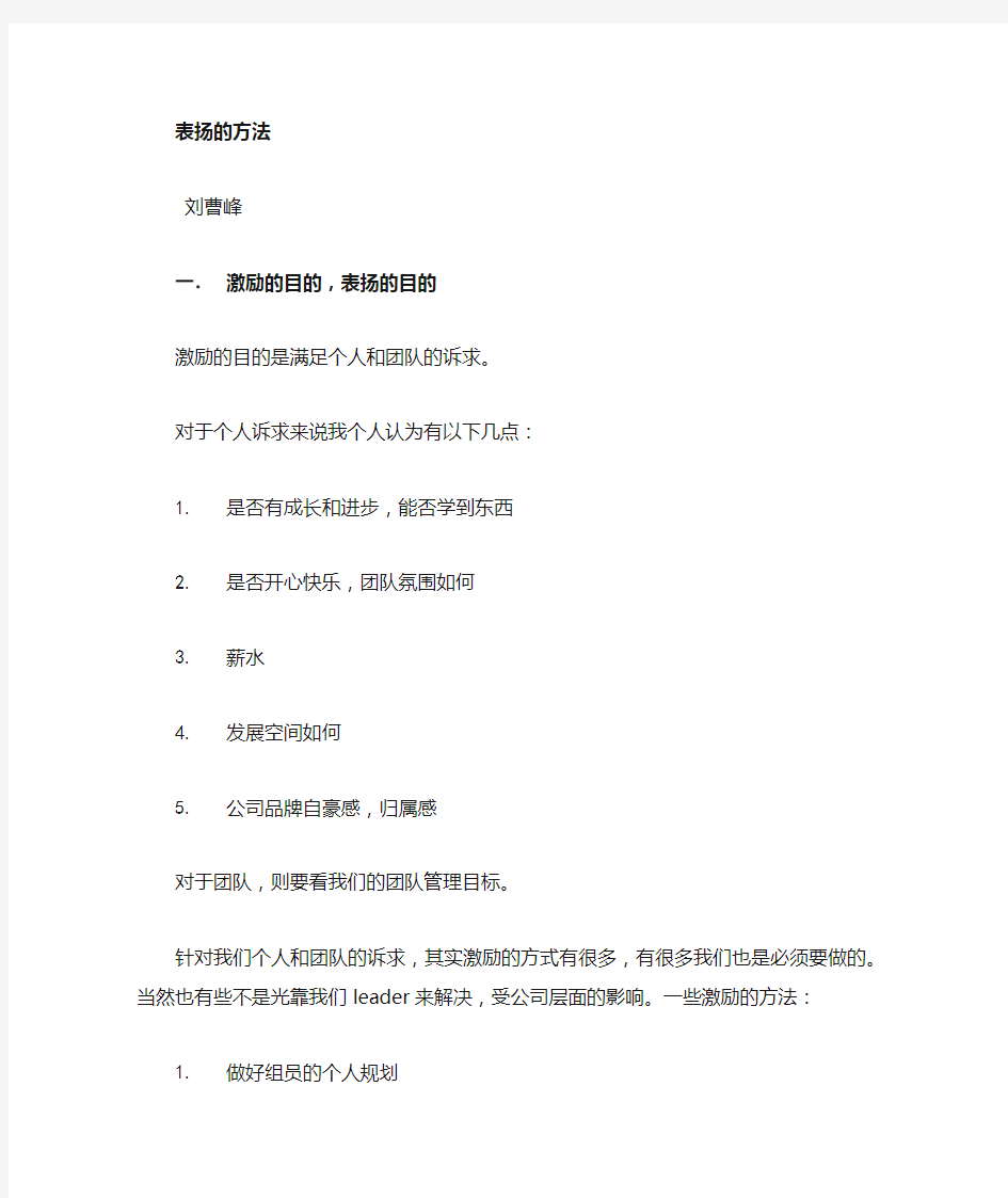 表扬和激励方法