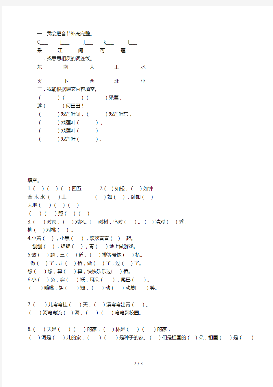 最新人教版一年级语文练习题