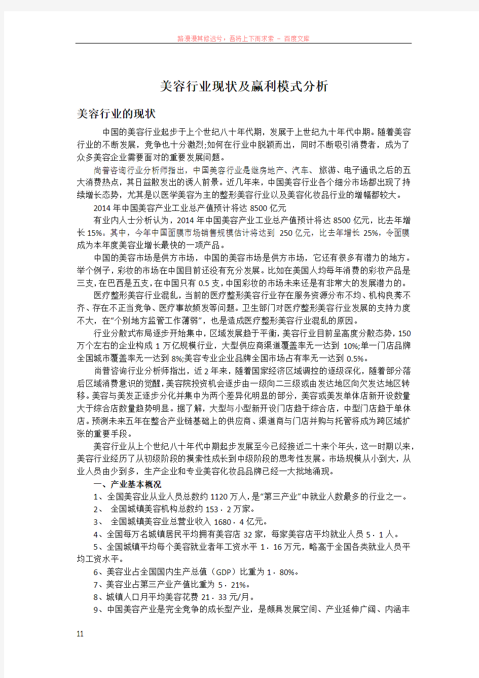 美容行业现状及赢利模式分析