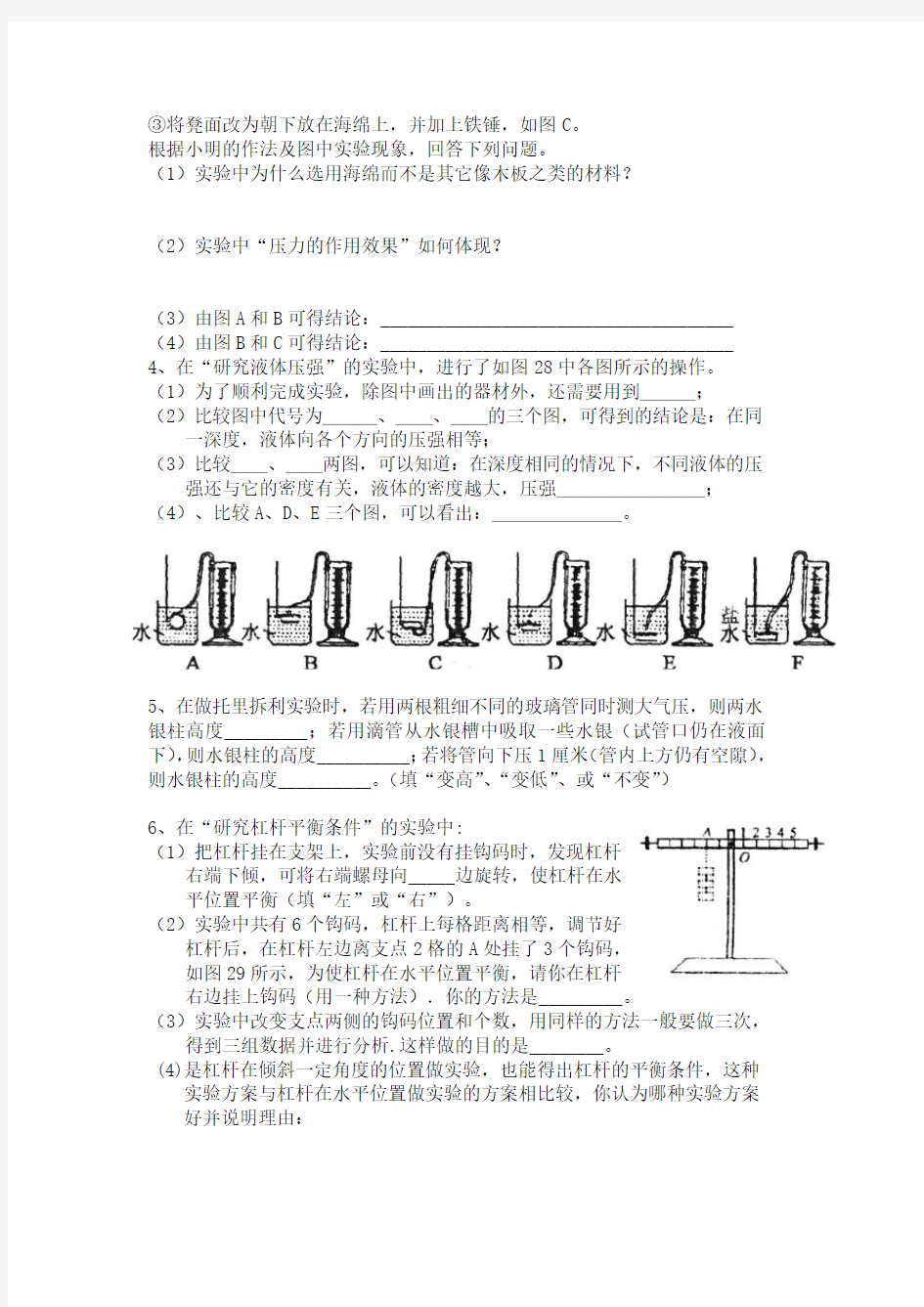 沪科版八年级物理下实验专题训练