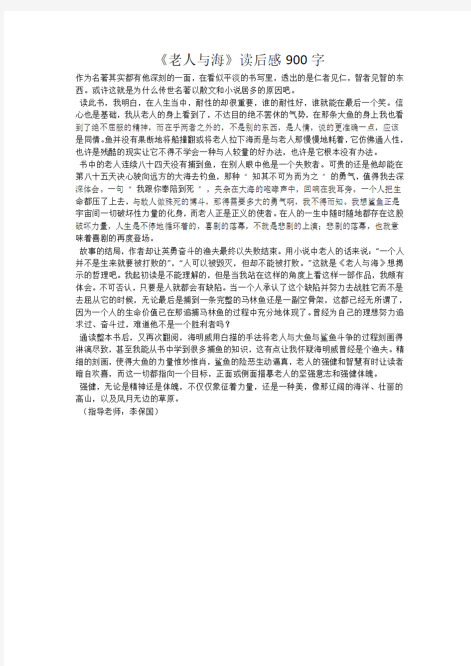 《老人与海》读后感900字