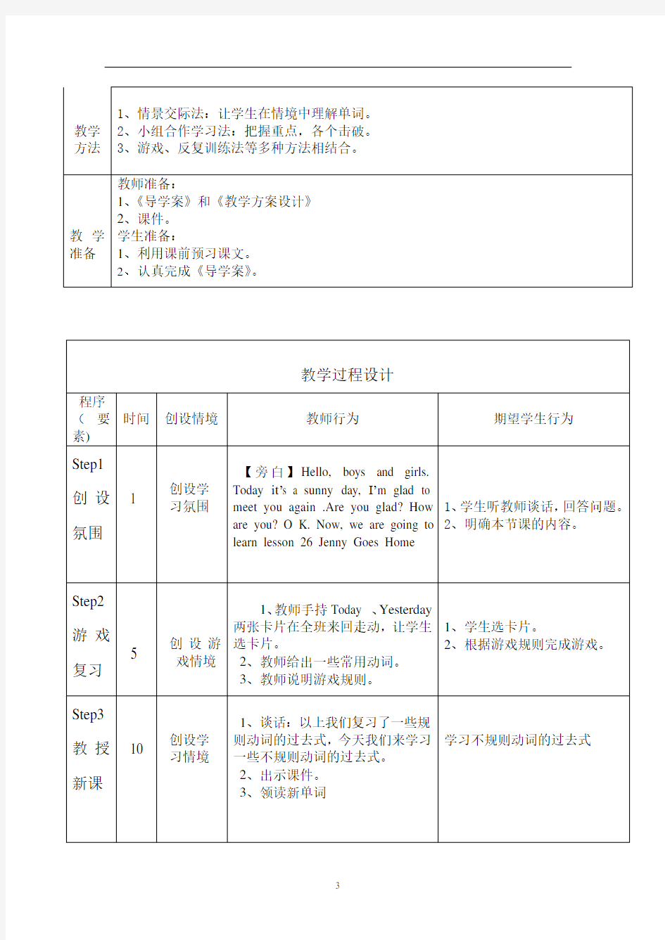 英语课教学设计