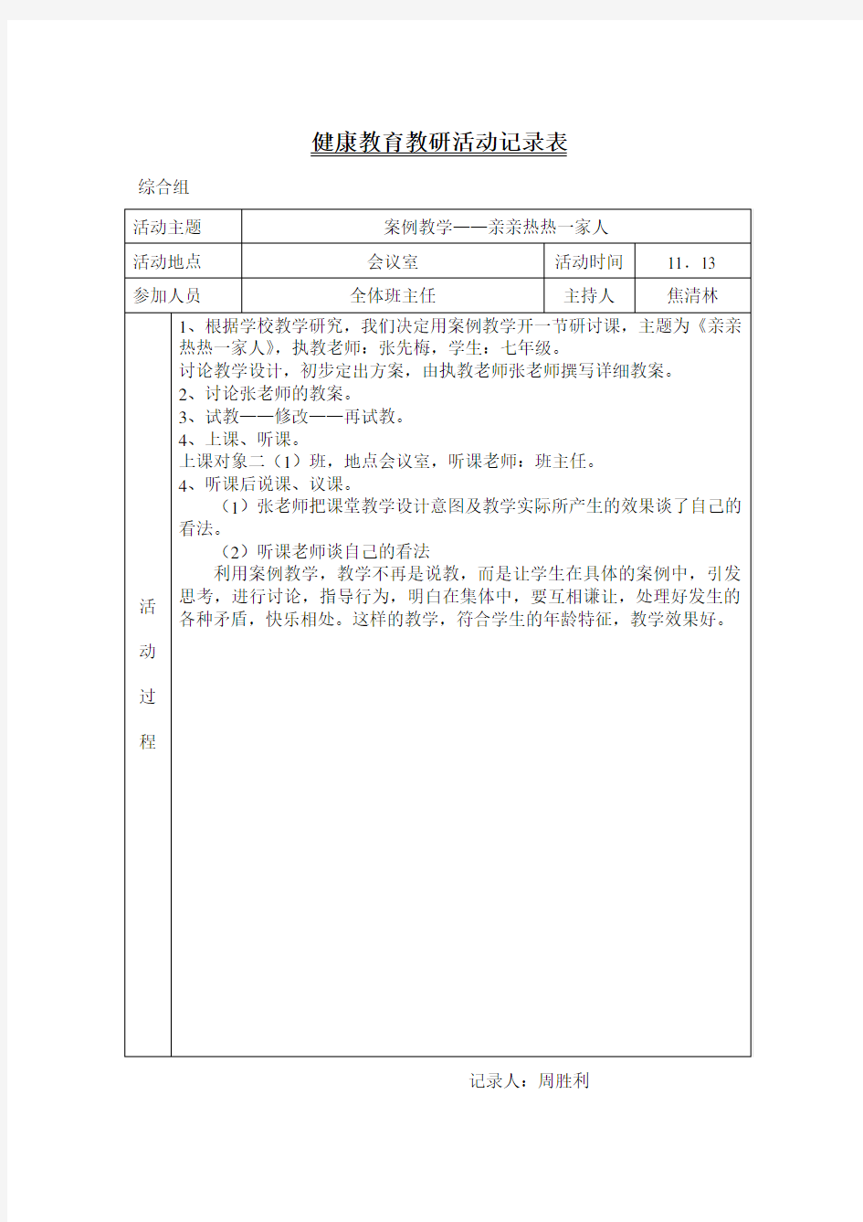 健康教育活动记录