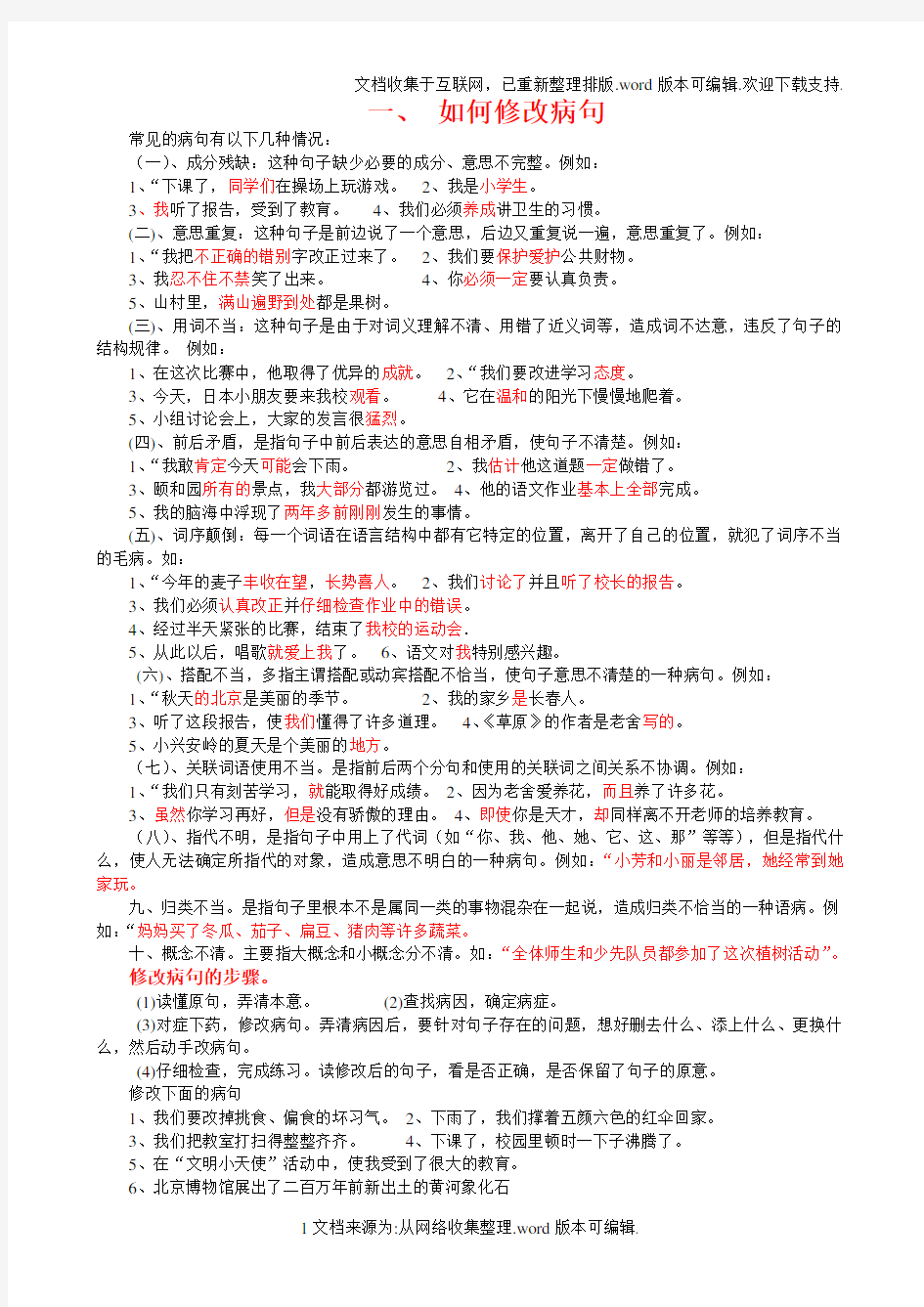 三年级句子变换练习题和方法