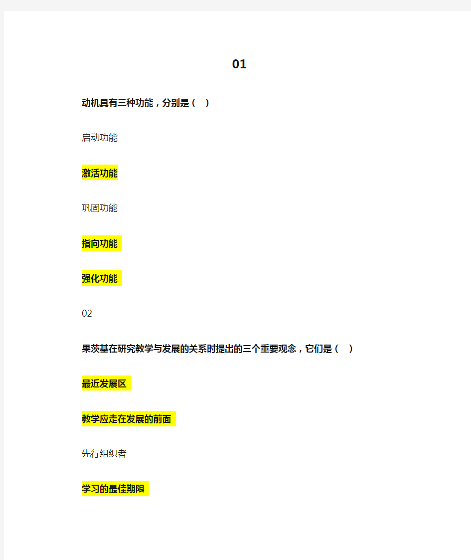 2018年河北省高校教师岗前培训高等教育心理学多选题题库