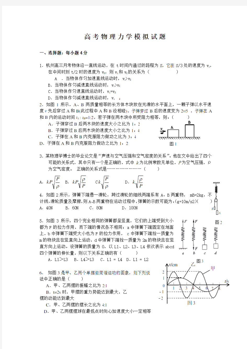 高考物理力学模拟试题附答案