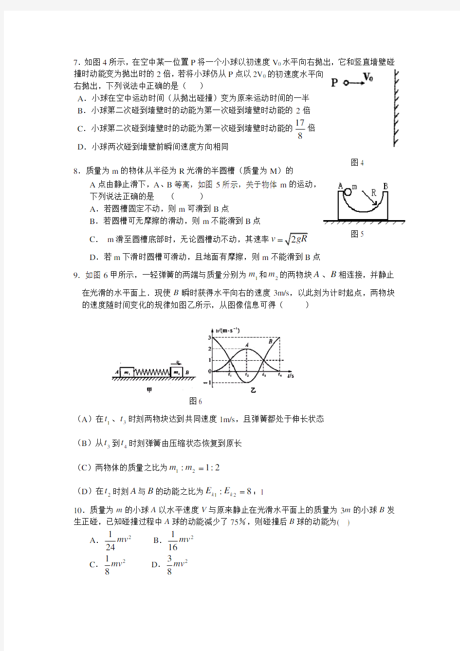 高考物理力学模拟试题附答案