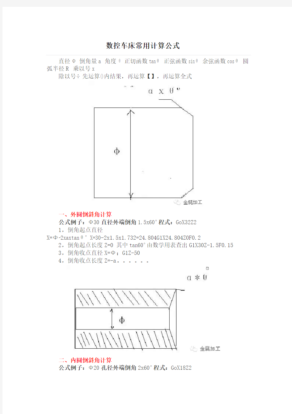 数控车床常用计算公式