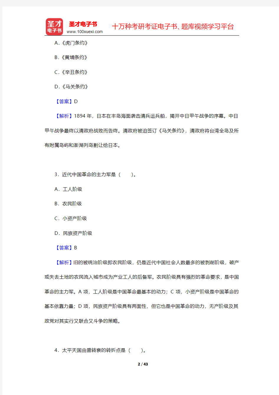 全国自考《中国近代史纲要》(2015年版)配套题库-模拟试题(圣才出品)