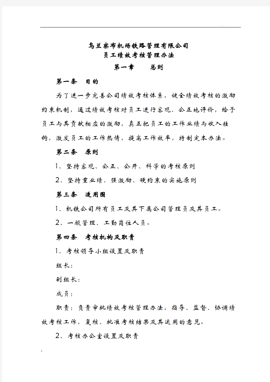 公司员工绩效考核管理办法