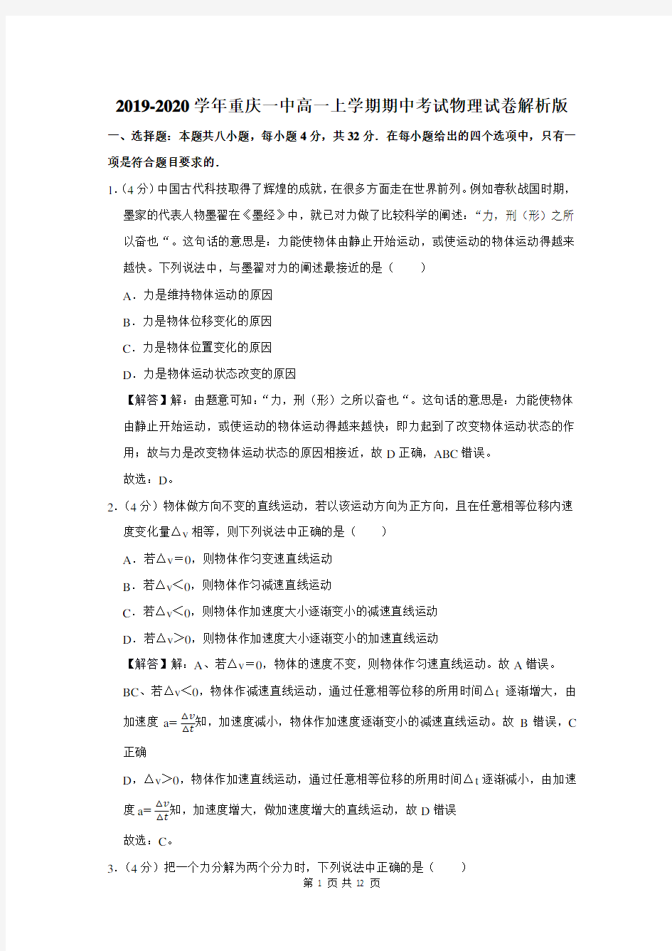 重庆一中高一上学期期中考试物理试卷