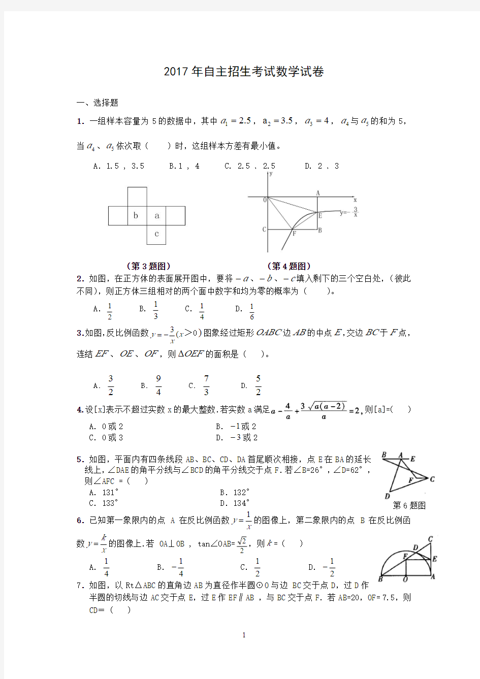 2017年自主招生考试数学试卷