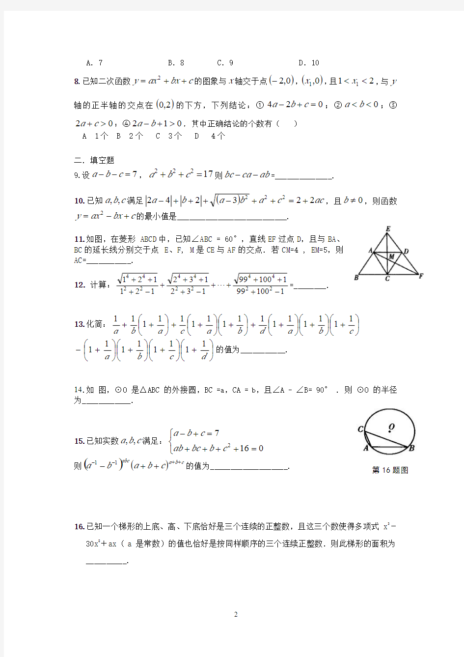 2017年自主招生考试数学试卷