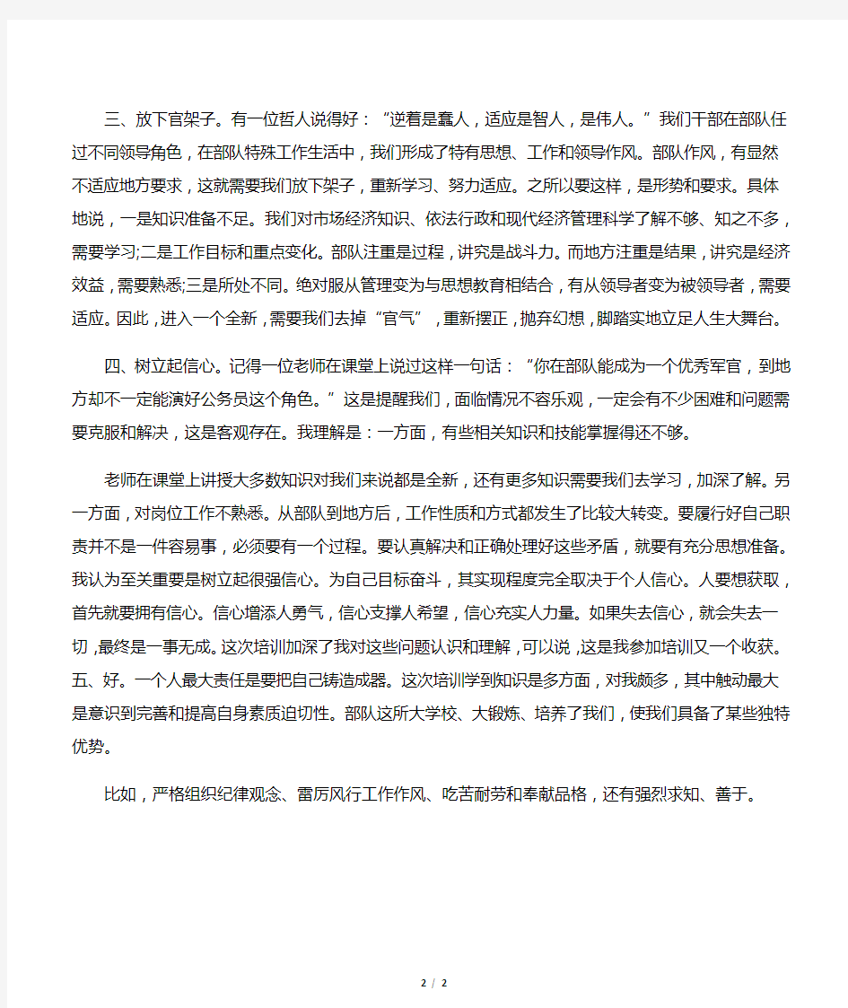 干部培训班个人小结