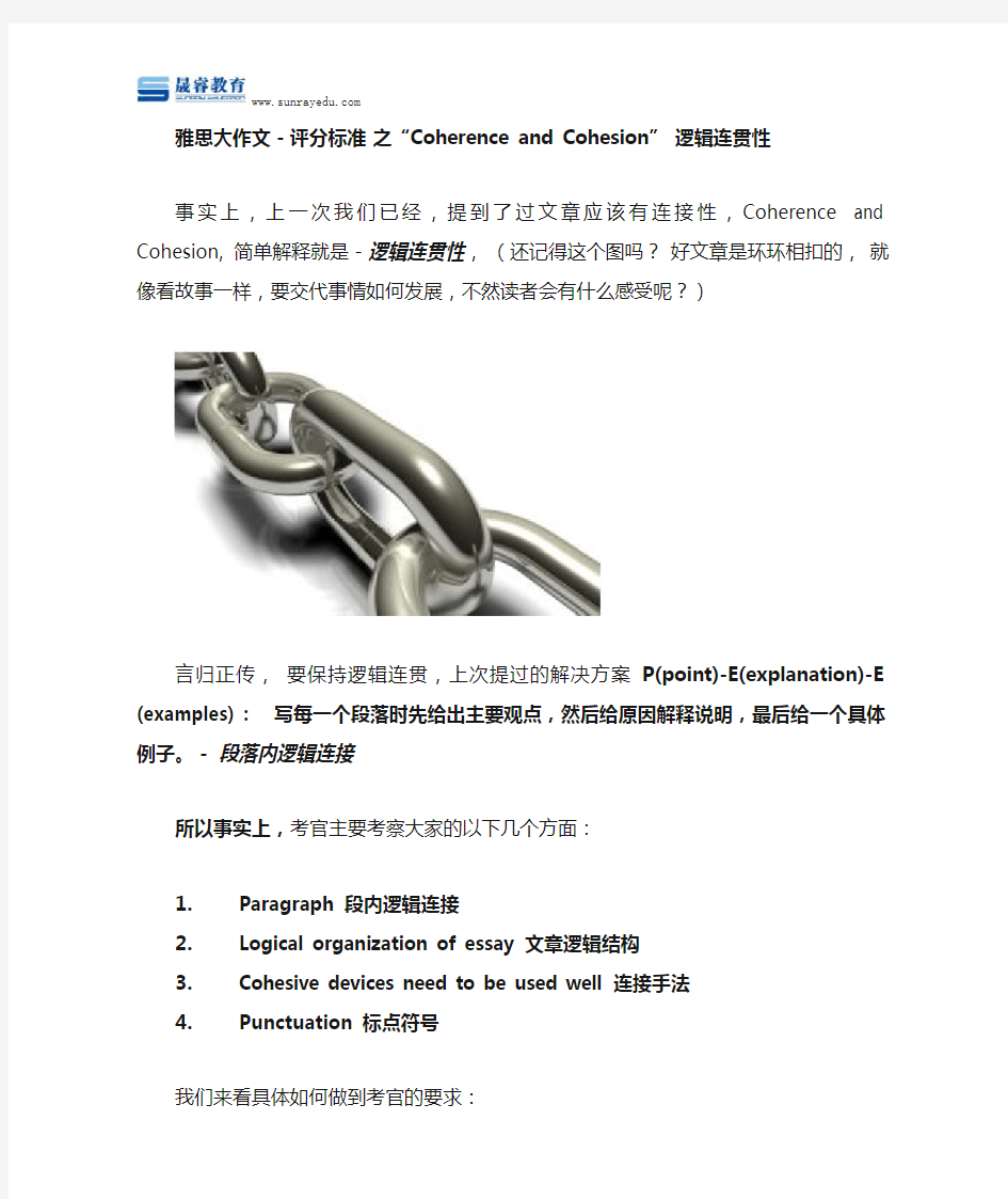 雅思大作文-评分标准 之“Coherence and Cohesion” 逻辑连贯性