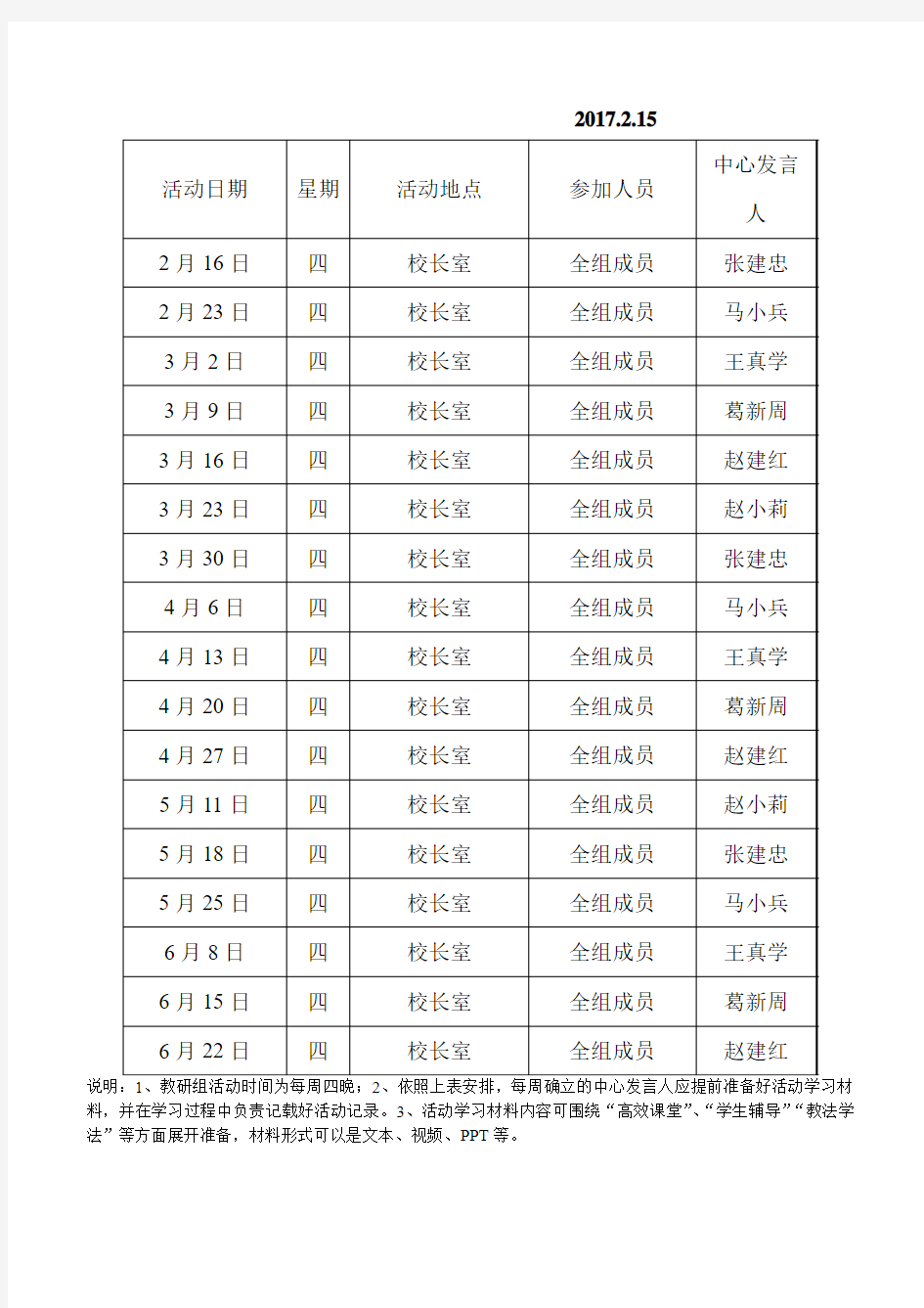 教研活动安排表