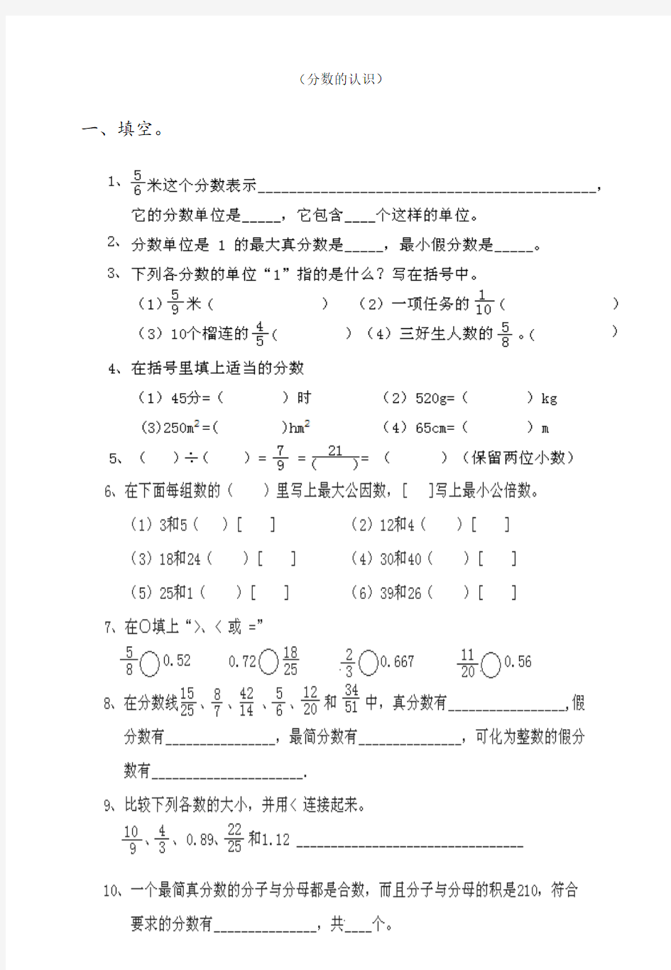 西师版小学五年级数学下册单元测试题全套