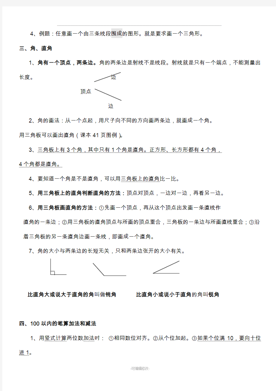 二级数学上册总复习