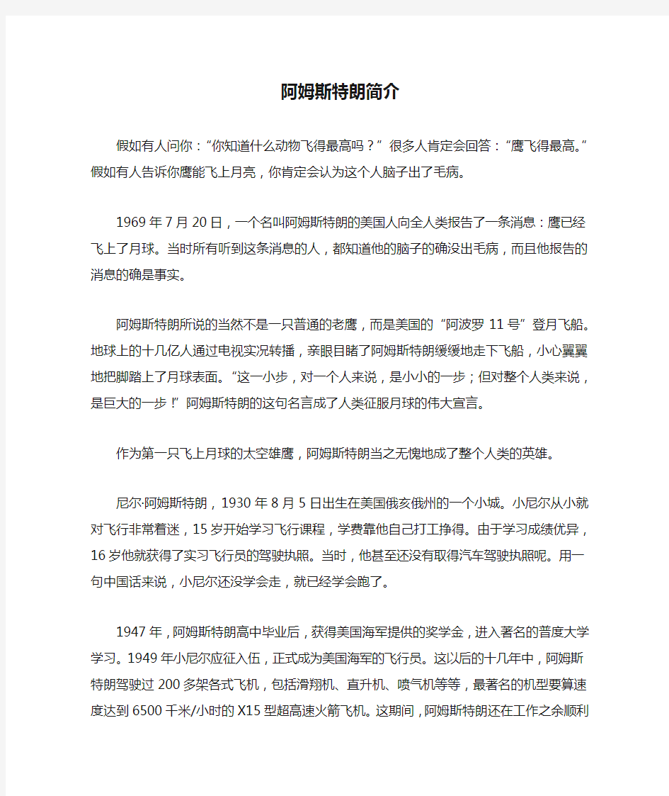 阿姆斯特朗简介