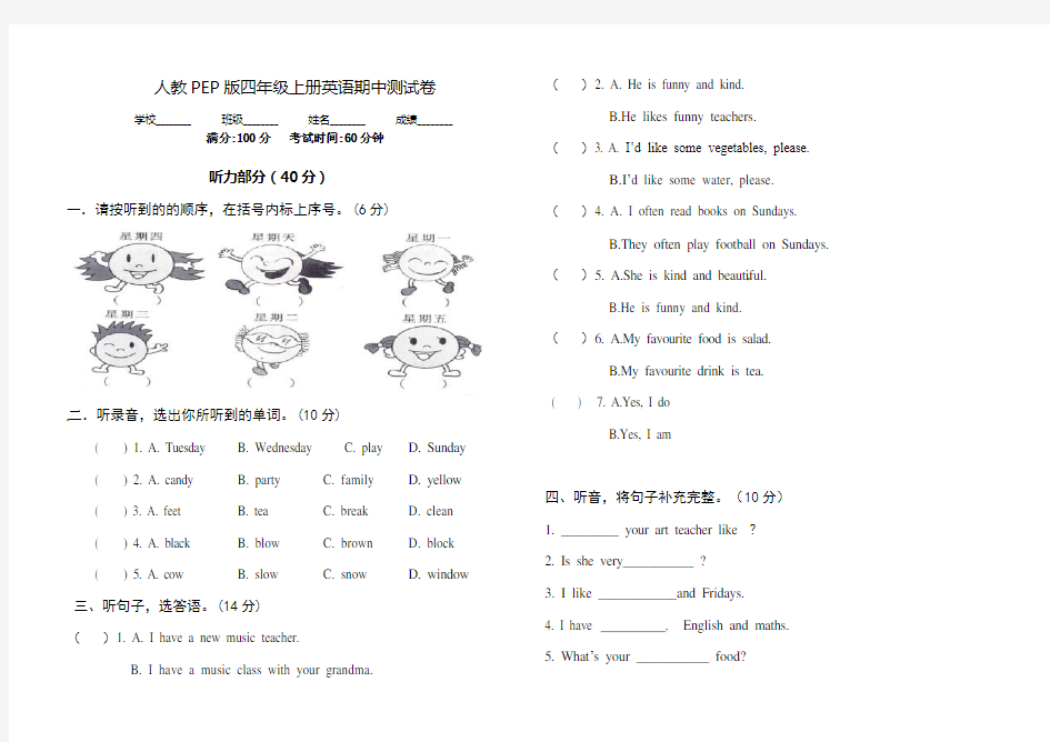 人教PEP版英语四年级上册《期中检测卷》(带答案)