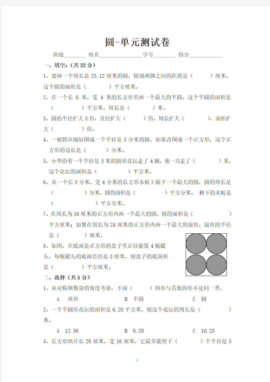 苏教版数学五年级下册圆单元测试题