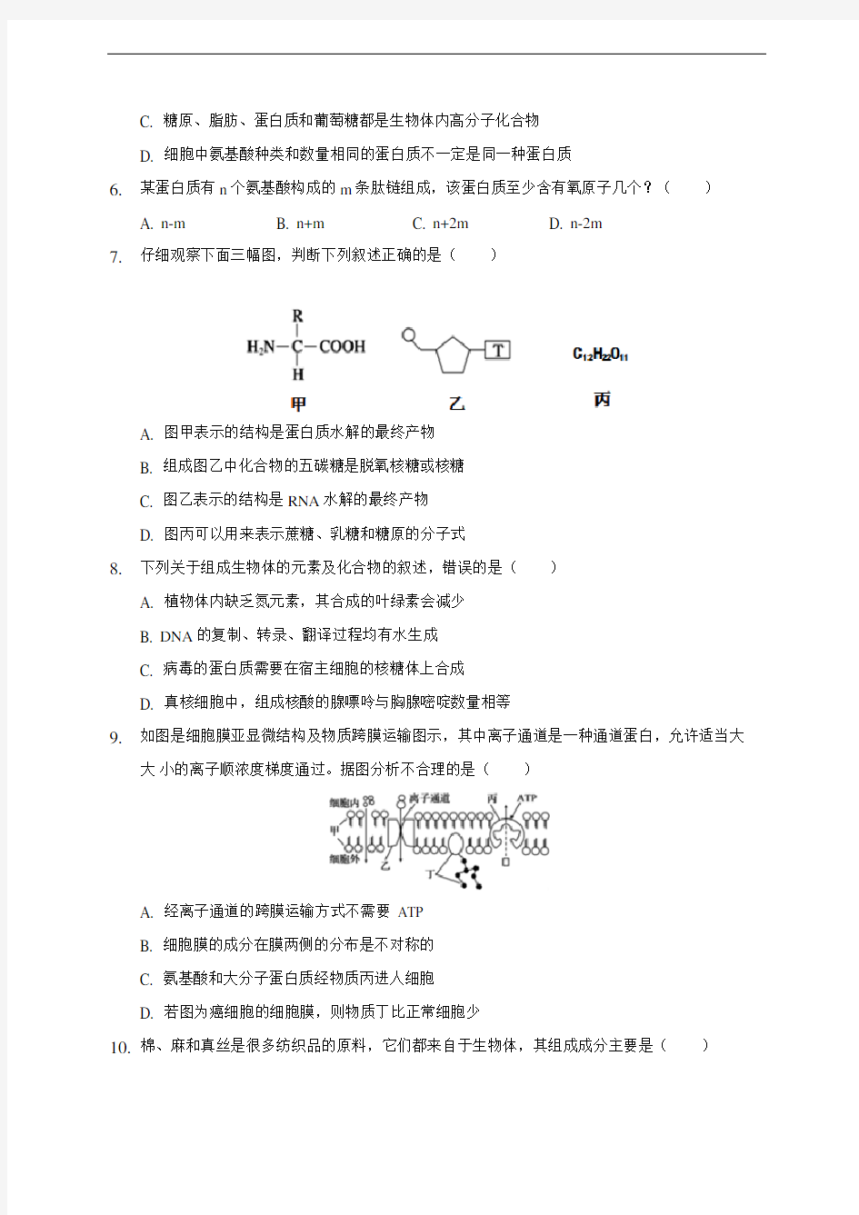 天津一中19-20学年高一上学期期末生物试卷 (附答案解析)