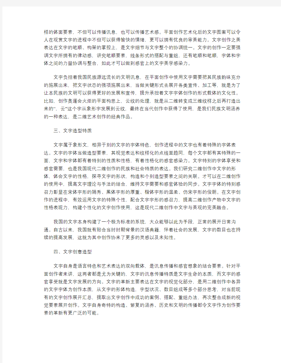 中国汉字艺术在平面设计中的应用探究