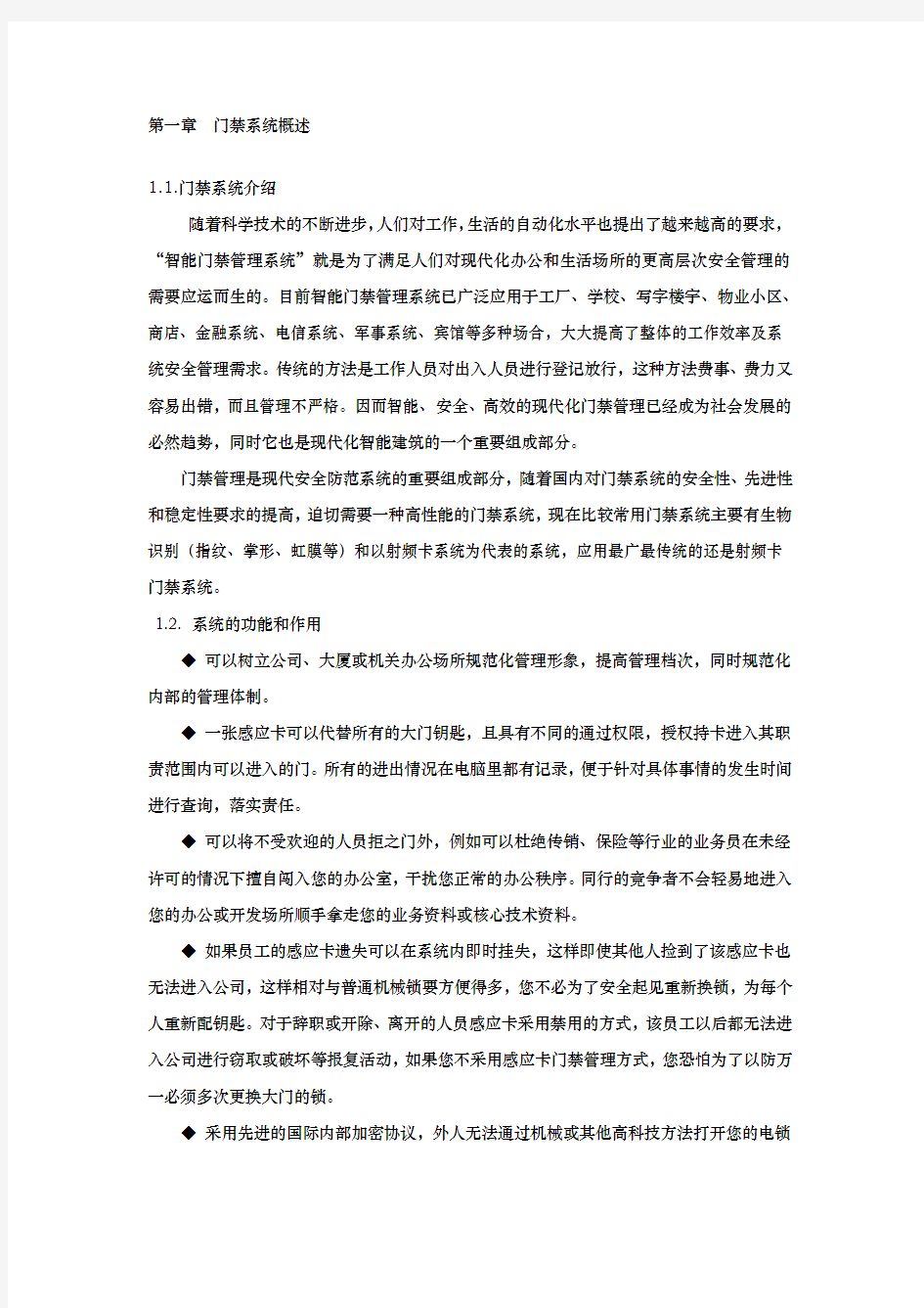 公司办公楼门禁系统项目解决方案