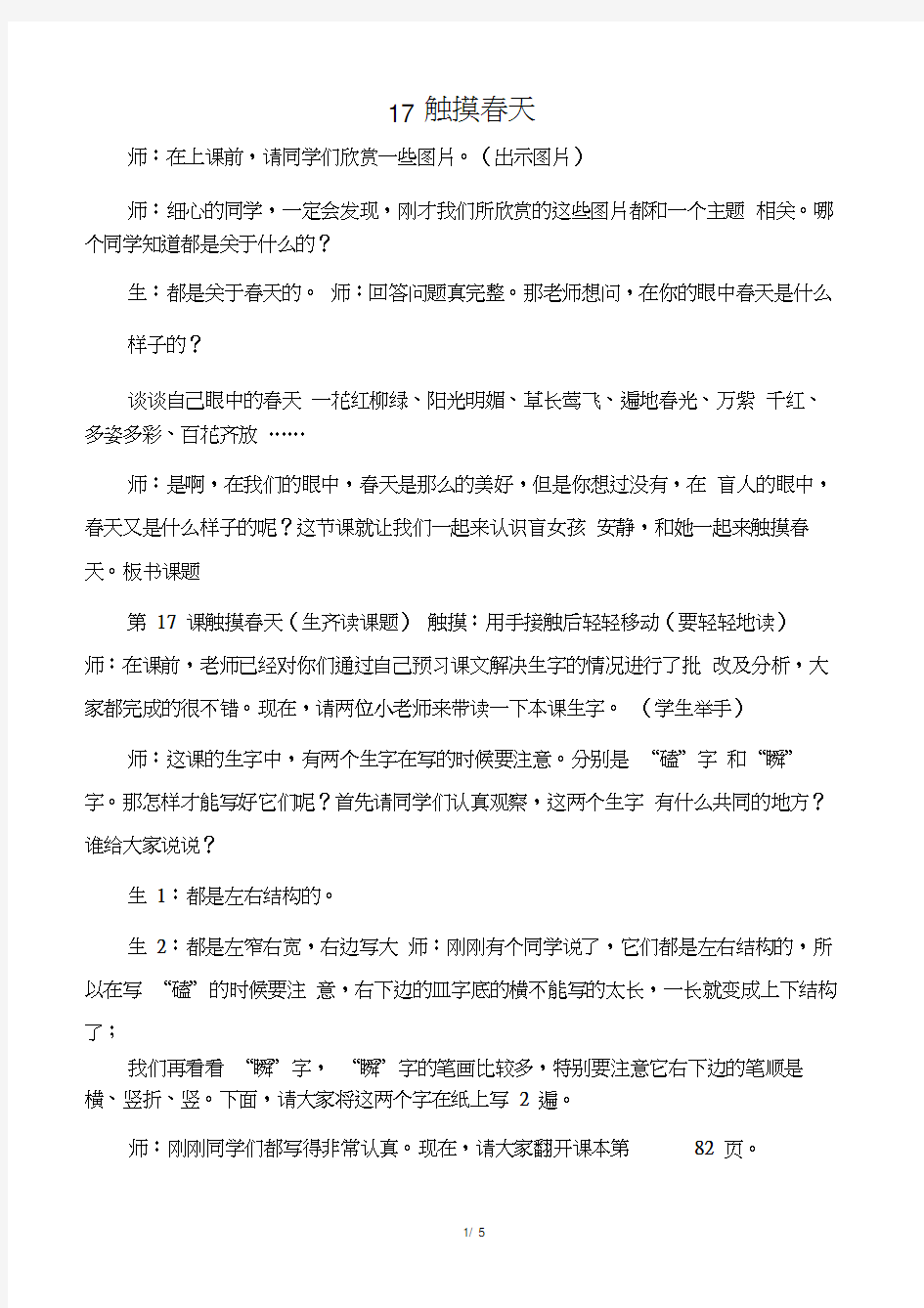 17-触摸春天第一课时教学设计