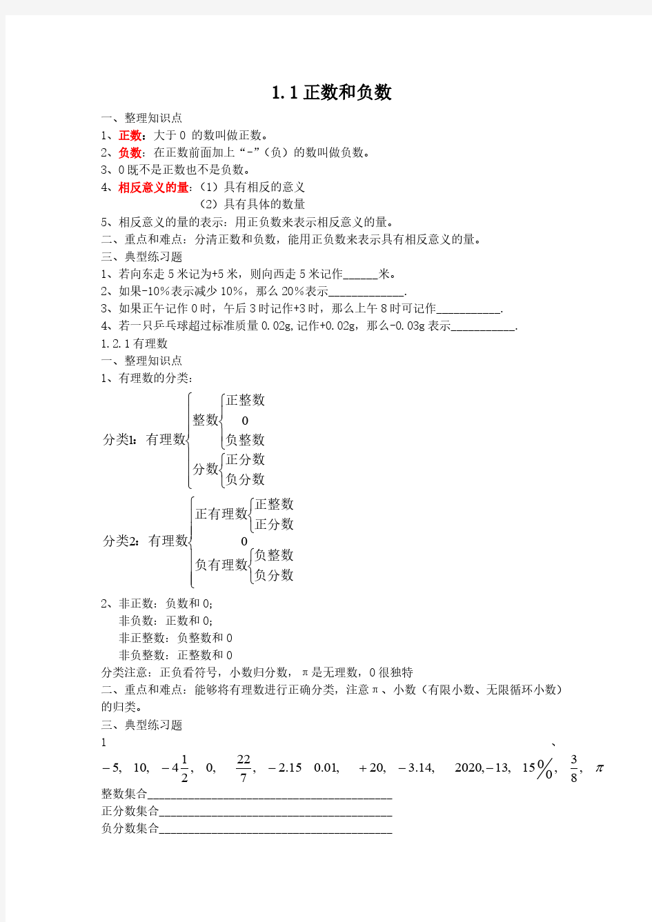 七年级数学第一章知识点整理