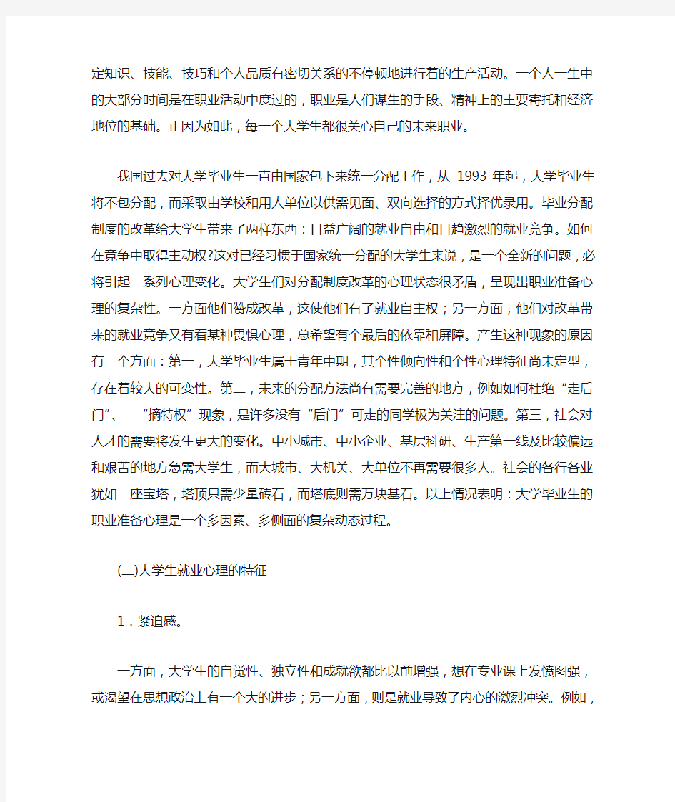 大学生就业心理