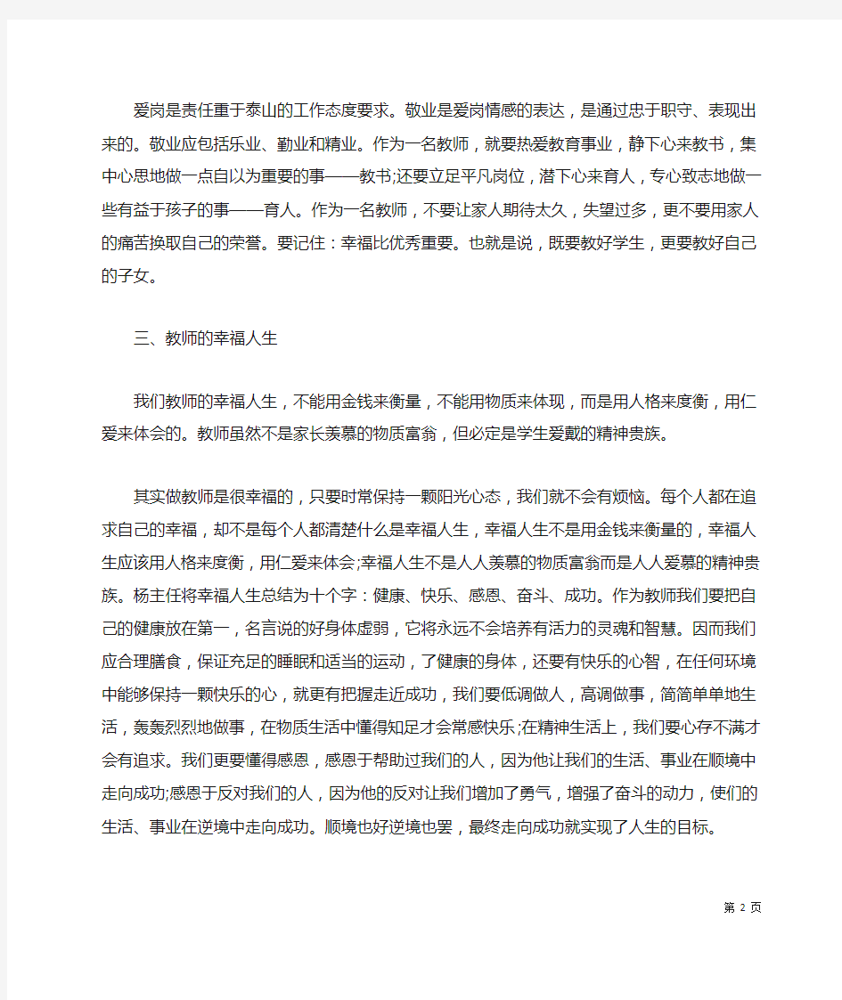 学习师爱铸辉煌心得体会