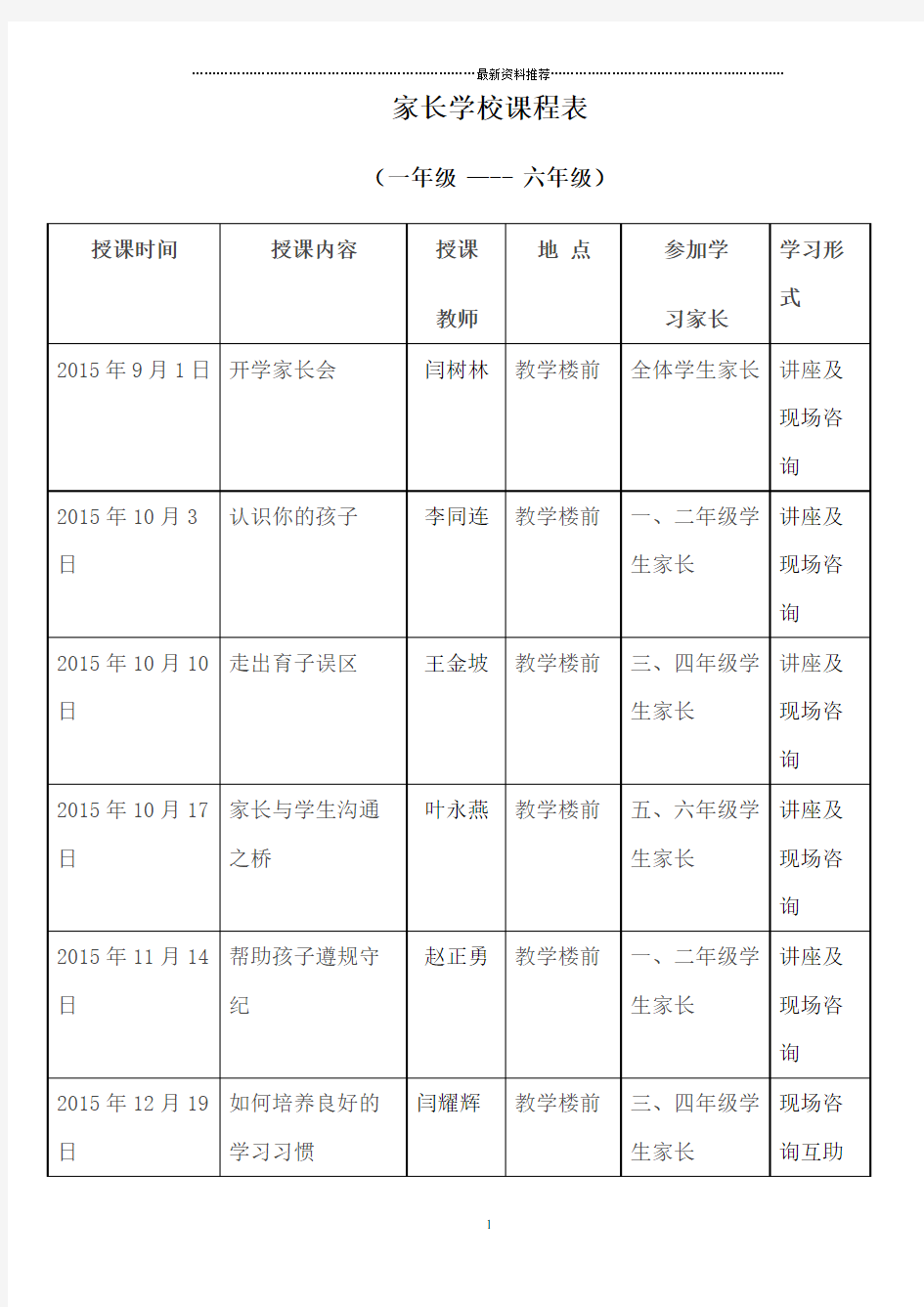 家长学校课程安排1精编版