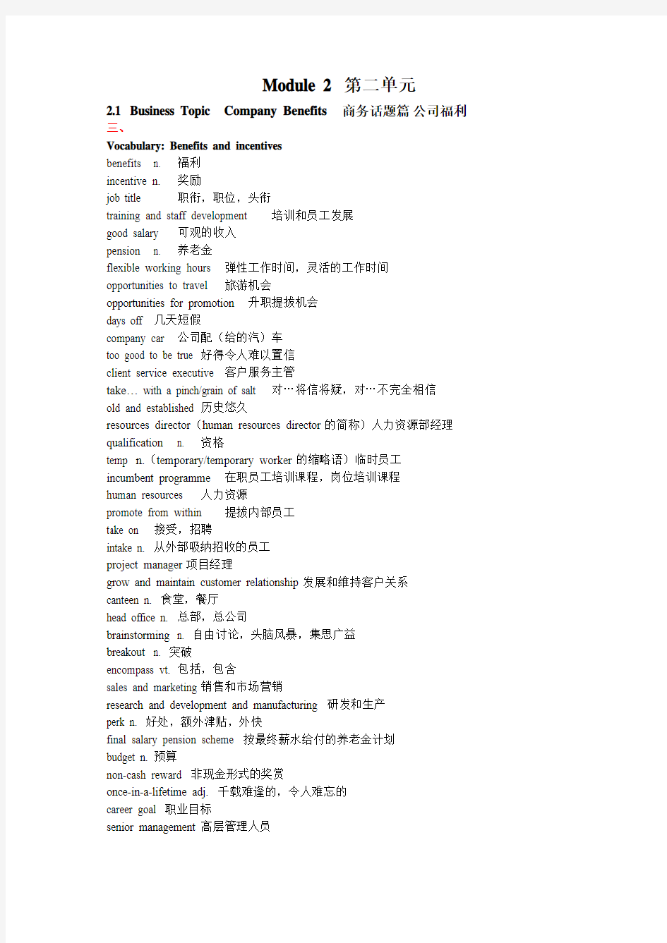 新编剑桥商务英语(BEC-中级-第三版)Module-2(DOC)