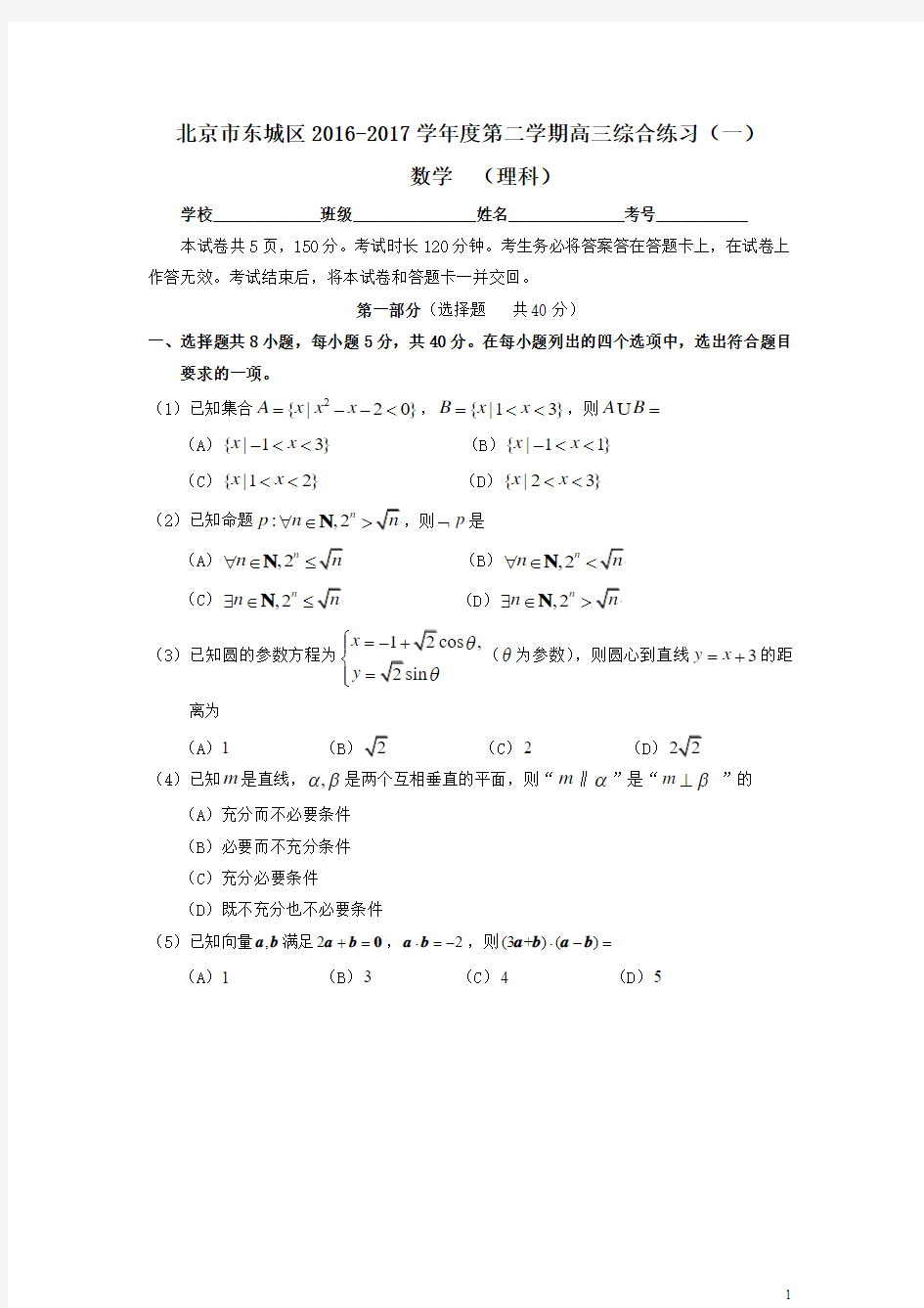 2017东城一模数学理科附答案