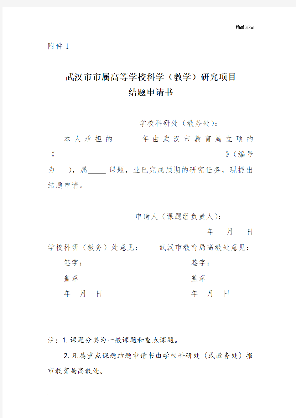 武汉市教育局科学(教学)研究项目结题实施细则