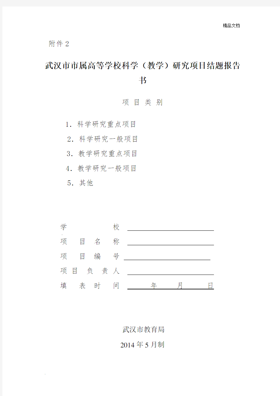 武汉市教育局科学(教学)研究项目结题实施细则