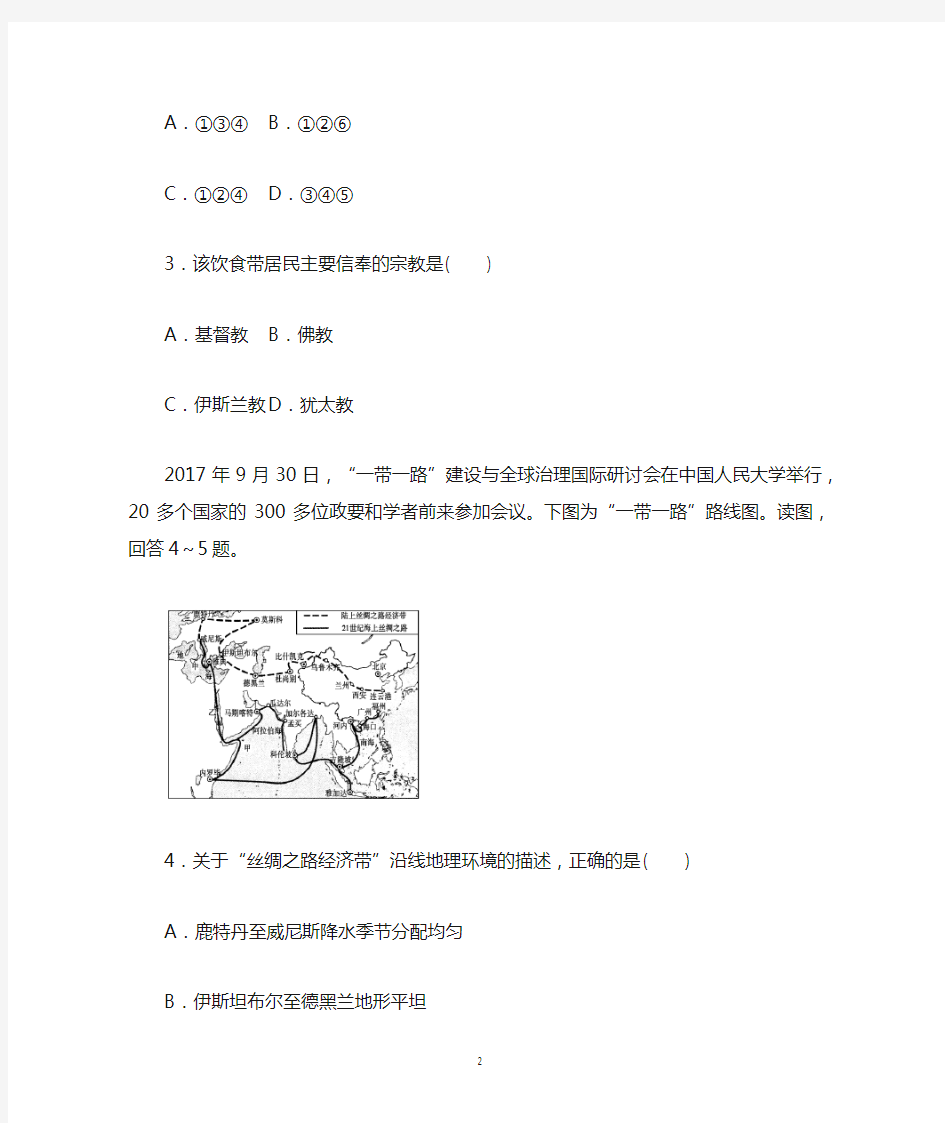 高中地理 高考区域地理复习系列练习：亚洲