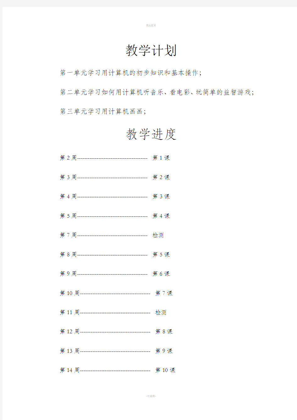 小学信息技术教案三年级上