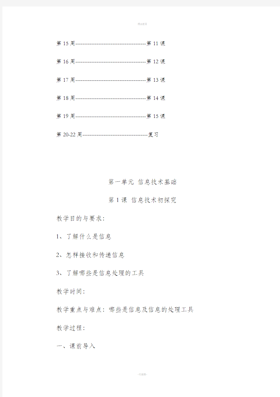 小学信息技术教案三年级上