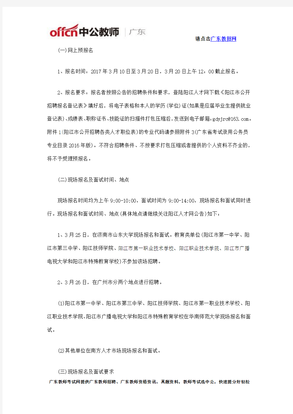 2017年阳江市公开招聘教师岗条件