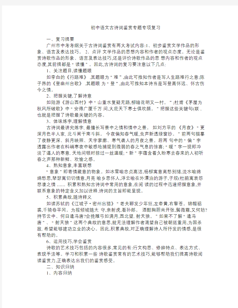 初中语文古诗词鉴赏专题专项复习