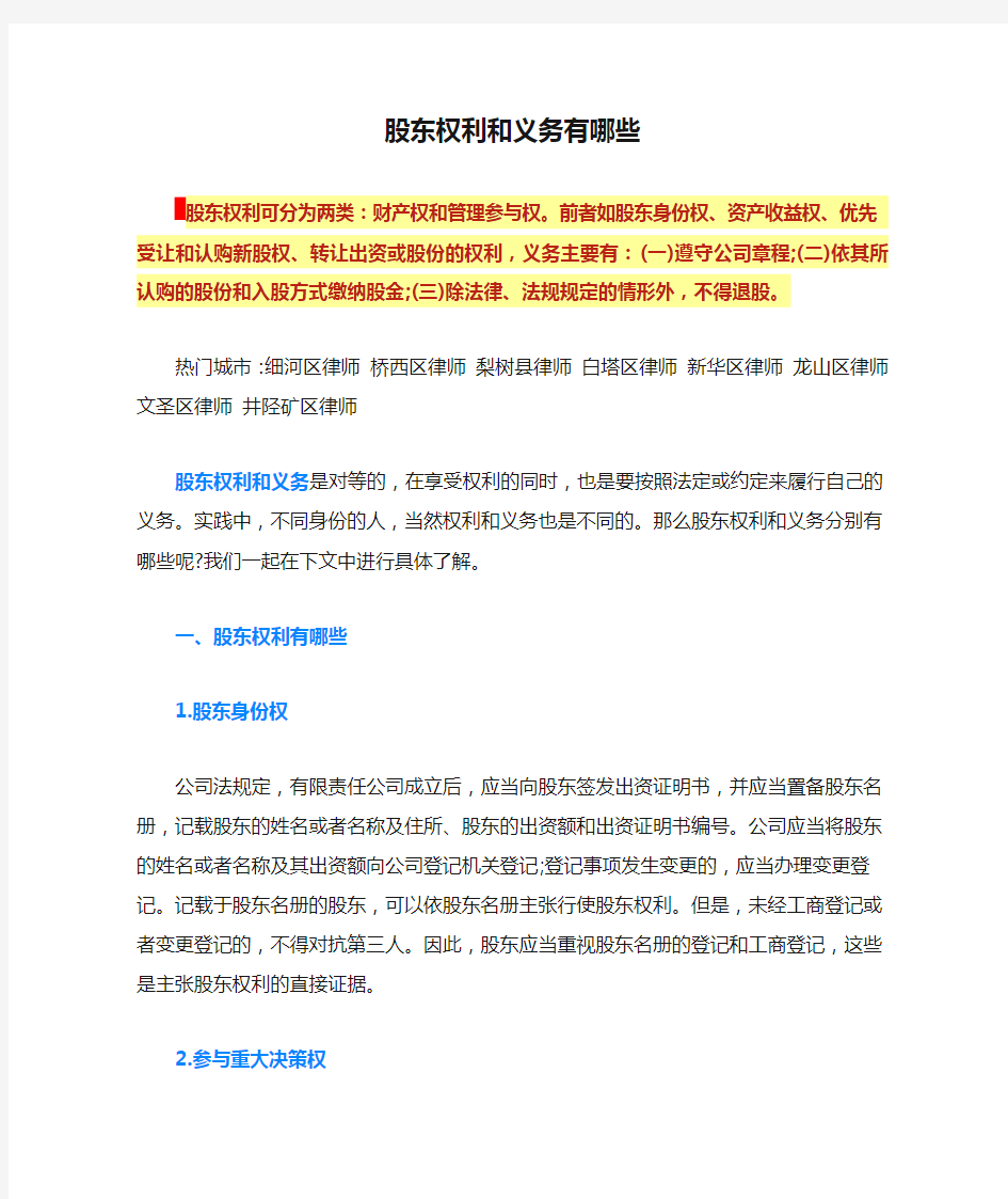 股东权利和义务有哪些