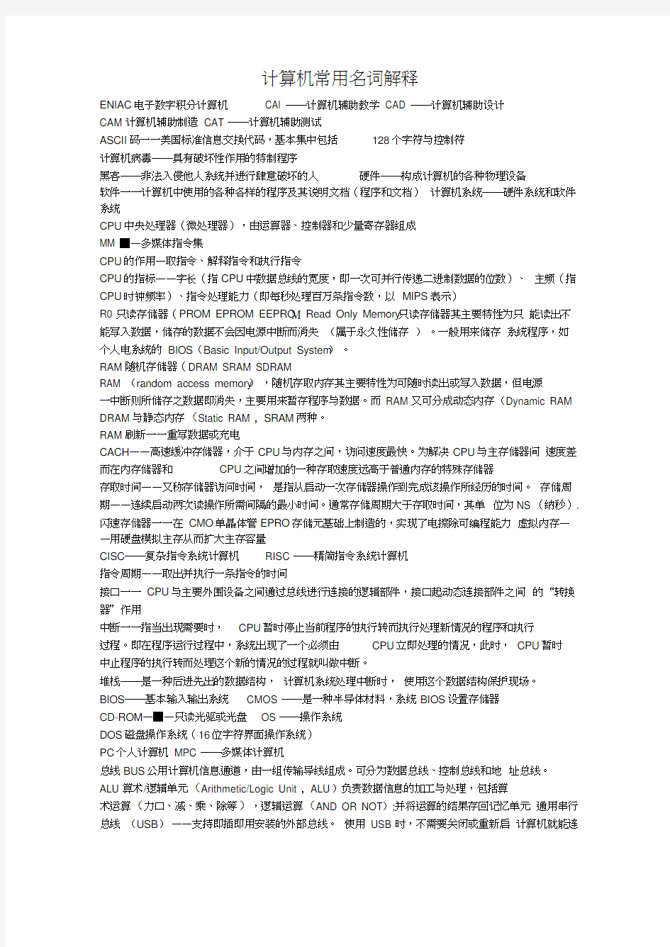 计算机常用名词解释