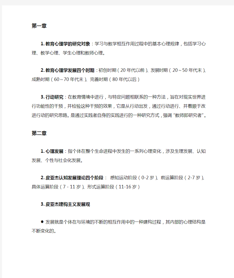 教育心理学考研重点总结