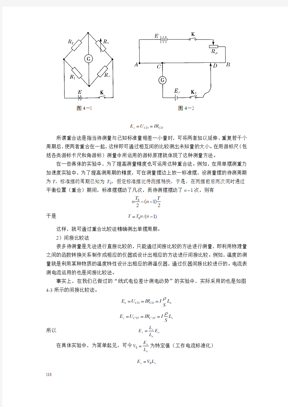 大学物理实验电子书(四).
