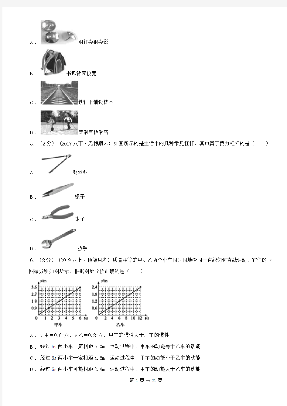 江西省新余市八年级下物理第四次月考试卷