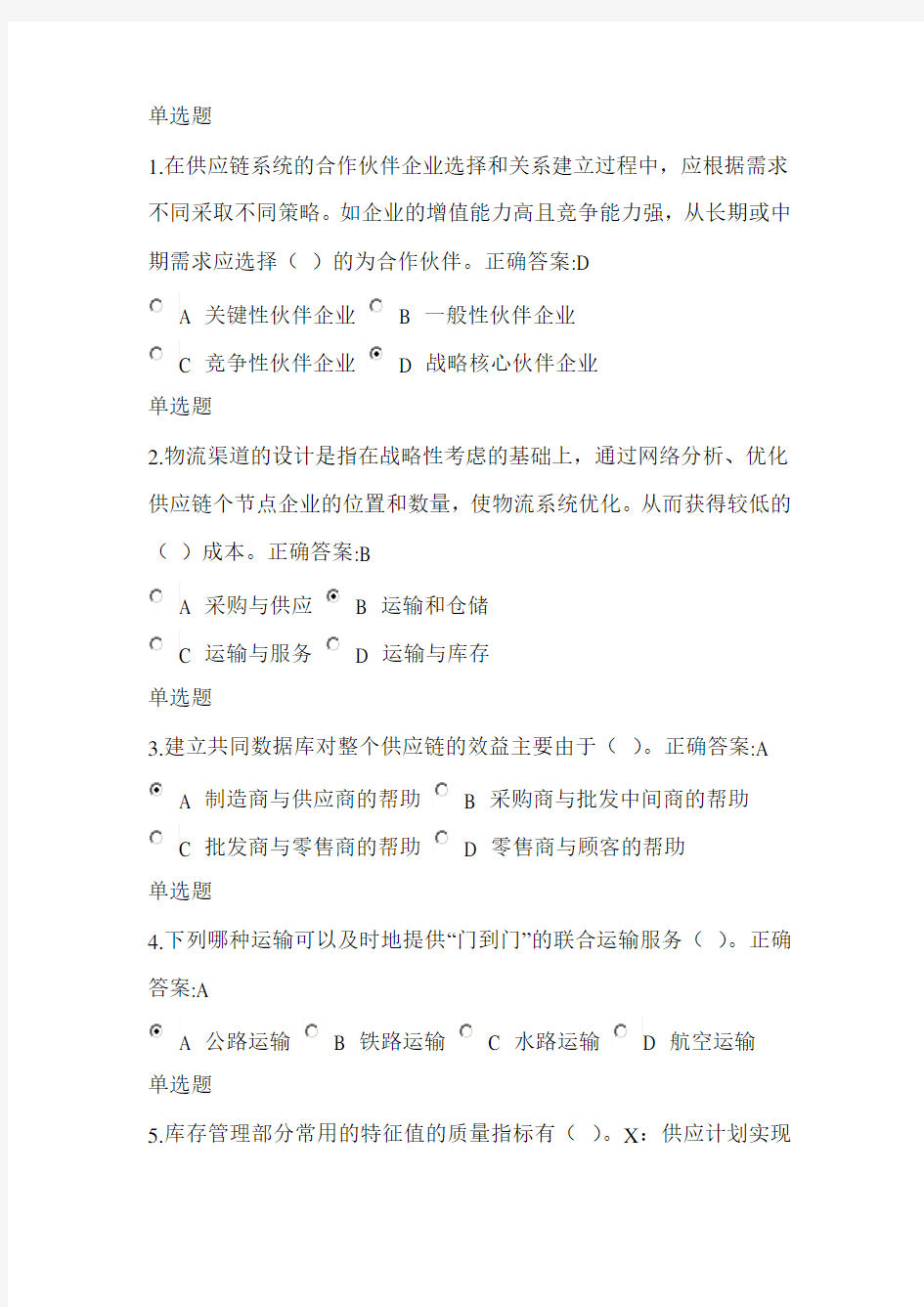 物流与供应链管理系统作业及问题详解