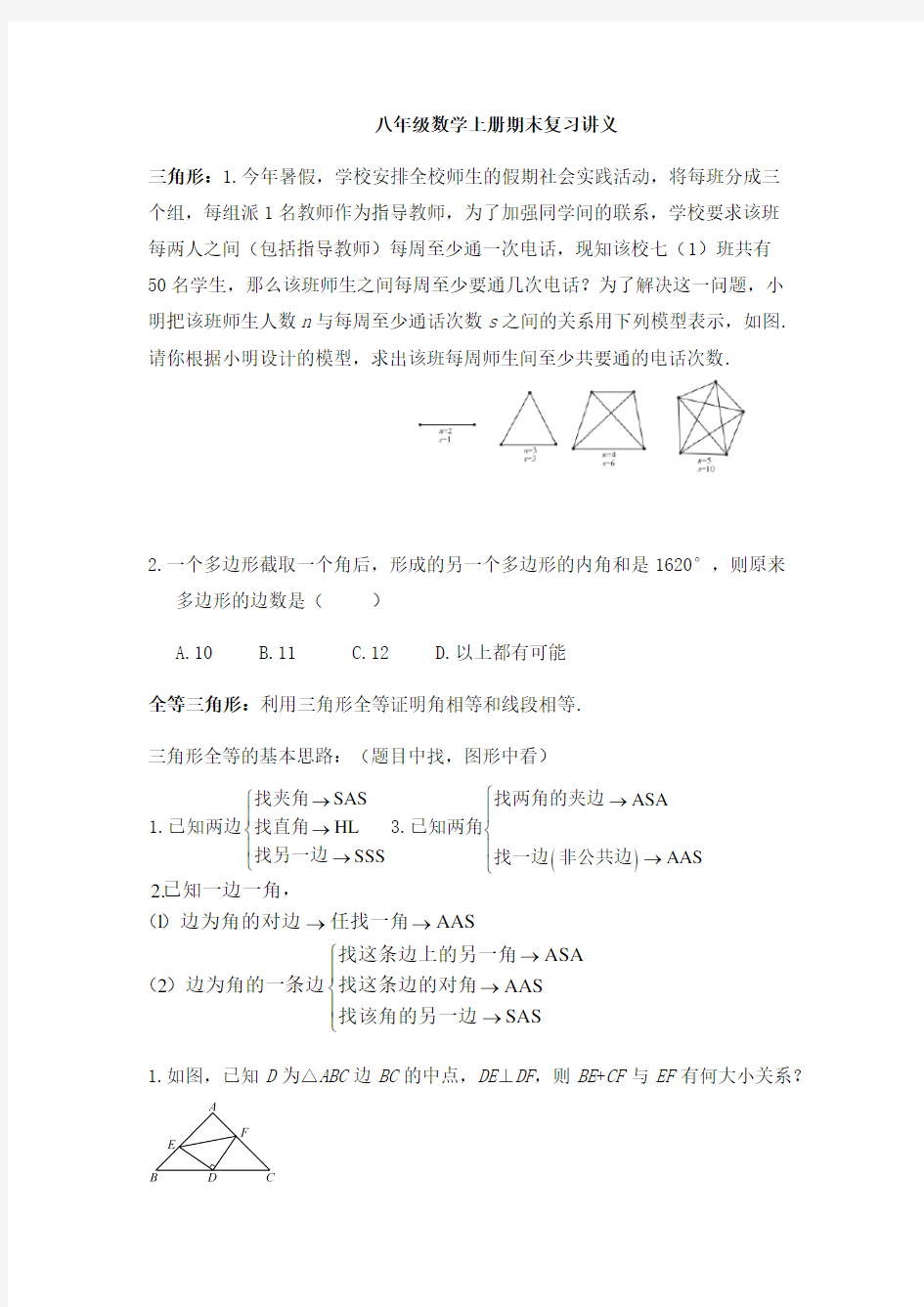 新人教版八年级数学上册期末复习讲义(经典)